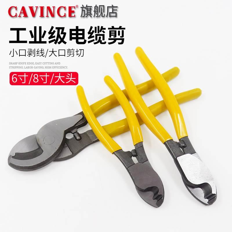 电缆剪 电线剪刀 电览钳 电工切线断线钳手动6 8 10寸绞线钳***