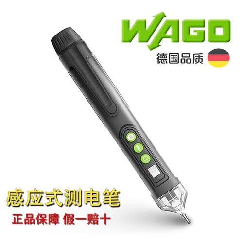 WAGO万可感应式验电笔测电压多功能电工专用验电笔带照明灯赠电池