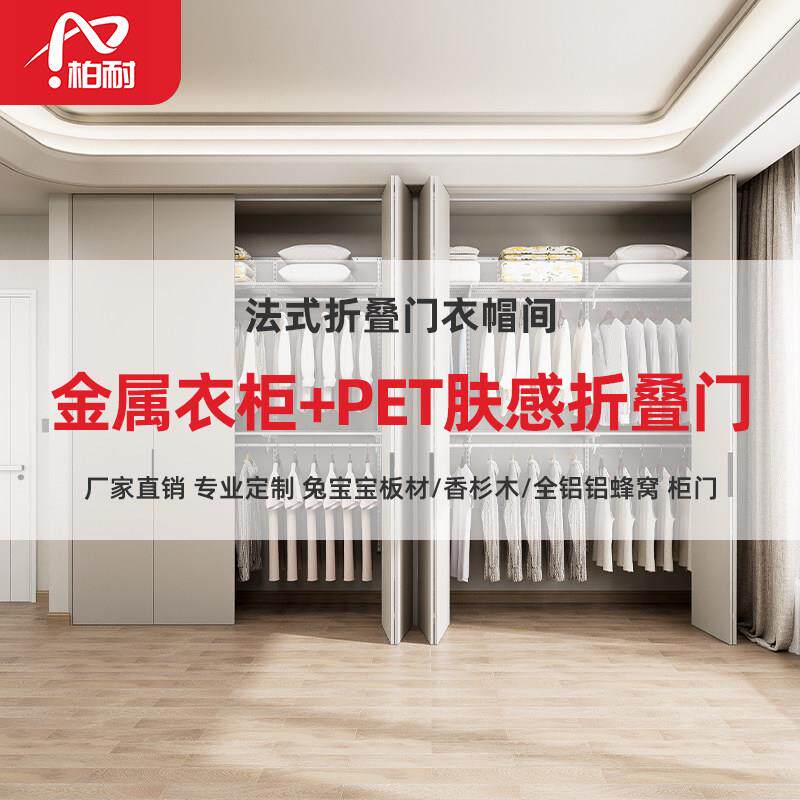 柏耐金属衣柜柜门家用卧室衣帽间储物柜环保现代推拉门折叠门定制