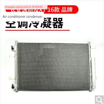 适用于长安一东奔奔Mini Cx20越湘V3V5V7Cs75Cs35空调冷凝器散热