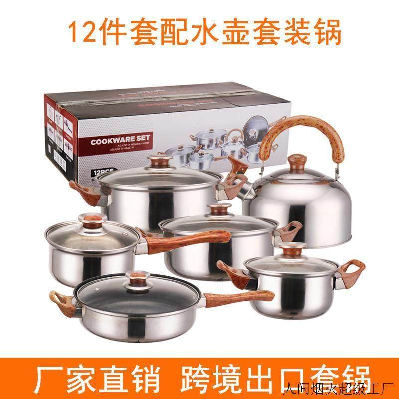 跨境不锈钢锅具木纹柄套装套锅 水壶奶锅汤锅煎锅平底锅家庭12PCS