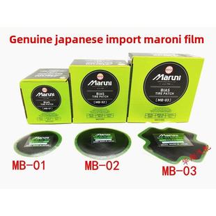 01轮胎修补膜Masani轮胎修补膜汽车轮胎修补耗材 Masani Film
