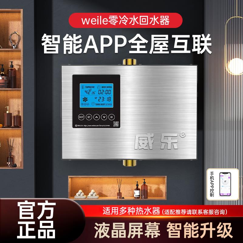 威乐回水器热水循环泵智能不锈钢外置水泵家用空气能水泵自动静音