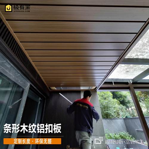 现代极简北欧风格定制木纹长条铝扣板包安装阳台阳光房集成吊顶