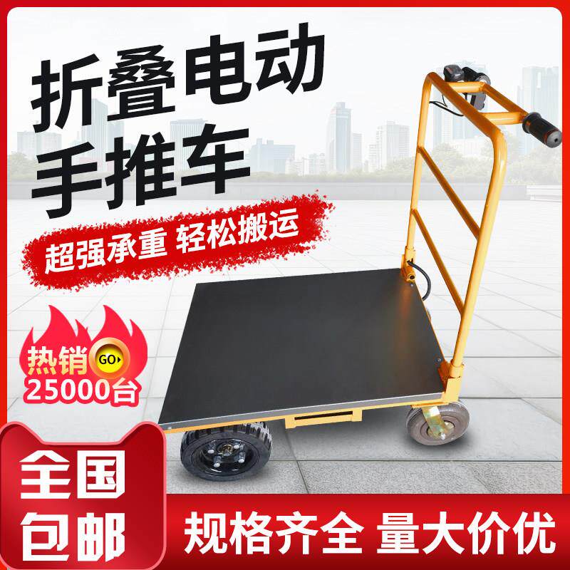 电动平板车手推车拉货搬运车进电梯可折叠小推车拉水泥瓷砖大载重