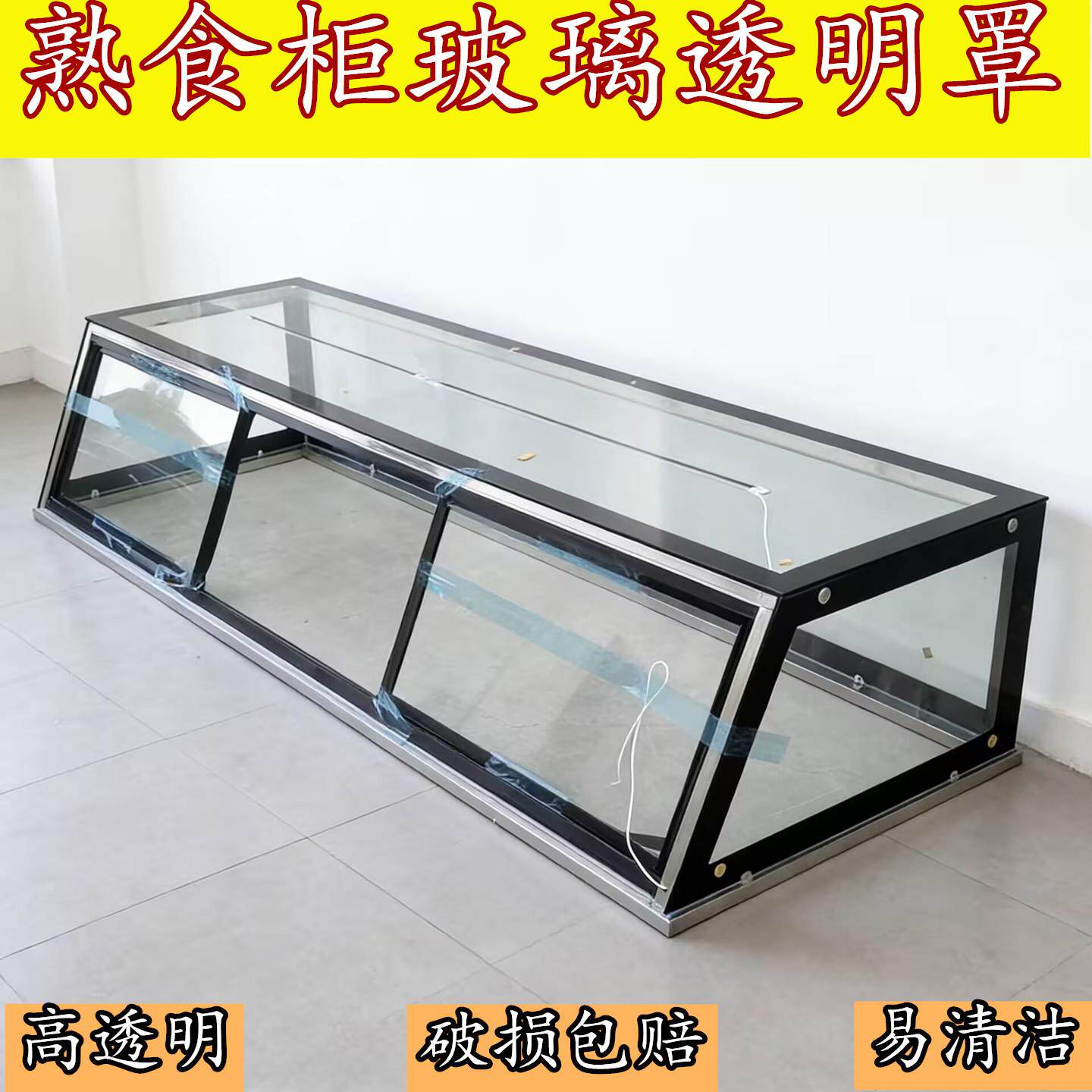 食品防尘罩商用餐饮玻璃罩快餐保温台售饭台凉菜展示柜冷藏保鲜柜