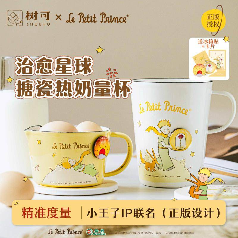 树可小王子搪瓷量杯加热牛奶杯子打鸡蛋可微波炉专用耐高温带刻度