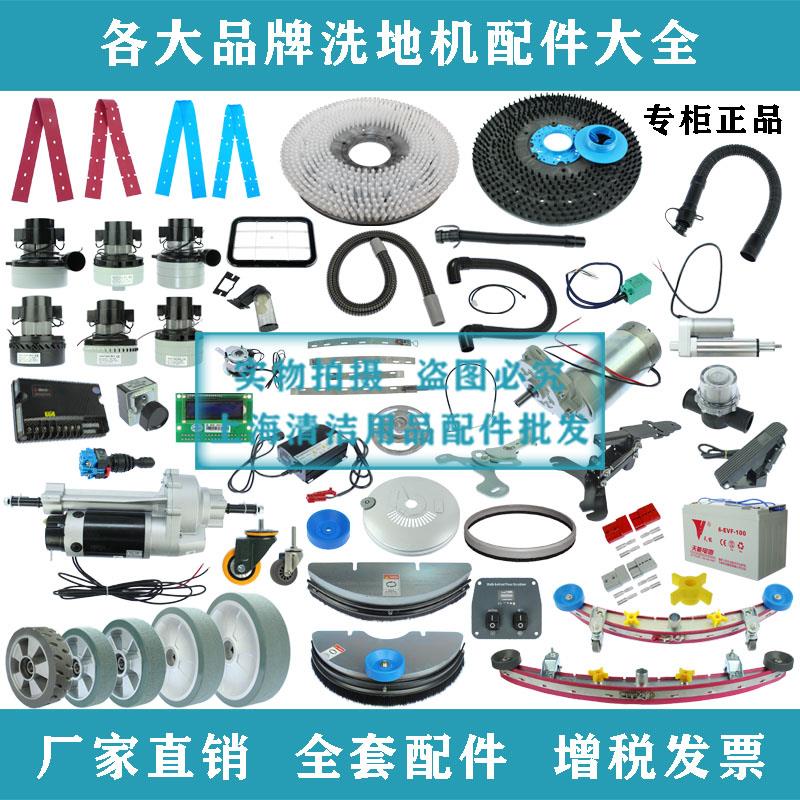 雨辰柯林洗地机配件A1 A22 A32排吸水管胶条地刷针盘马达电机轮子