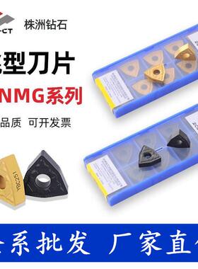 株洲钻石桃形数控车刀片WNMG080404 080408 0412-PM YBC251YBC252