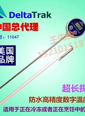 美国DeltaTRAK11047 食品中心温度计 防水数字超长探针温度计