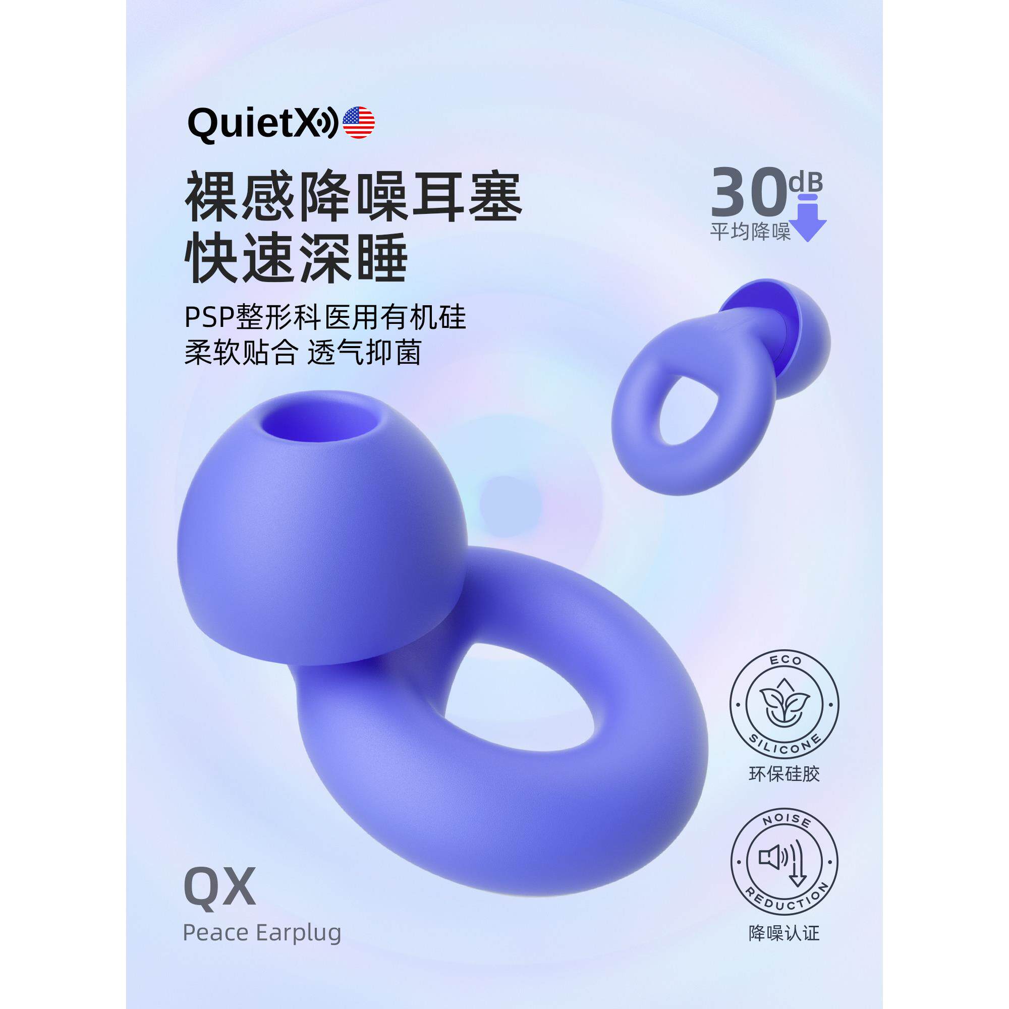 美国Qx睡眠耳塞，降噪，专为午睡，超级隔音硅胶，静音，可用于侧