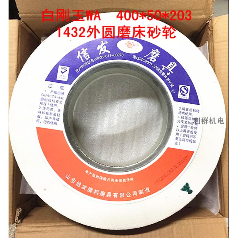 信发1432外圆磨床t砂轮400*50*203磨床陶瓷砂轮棕刚玉白刚玉砂轮