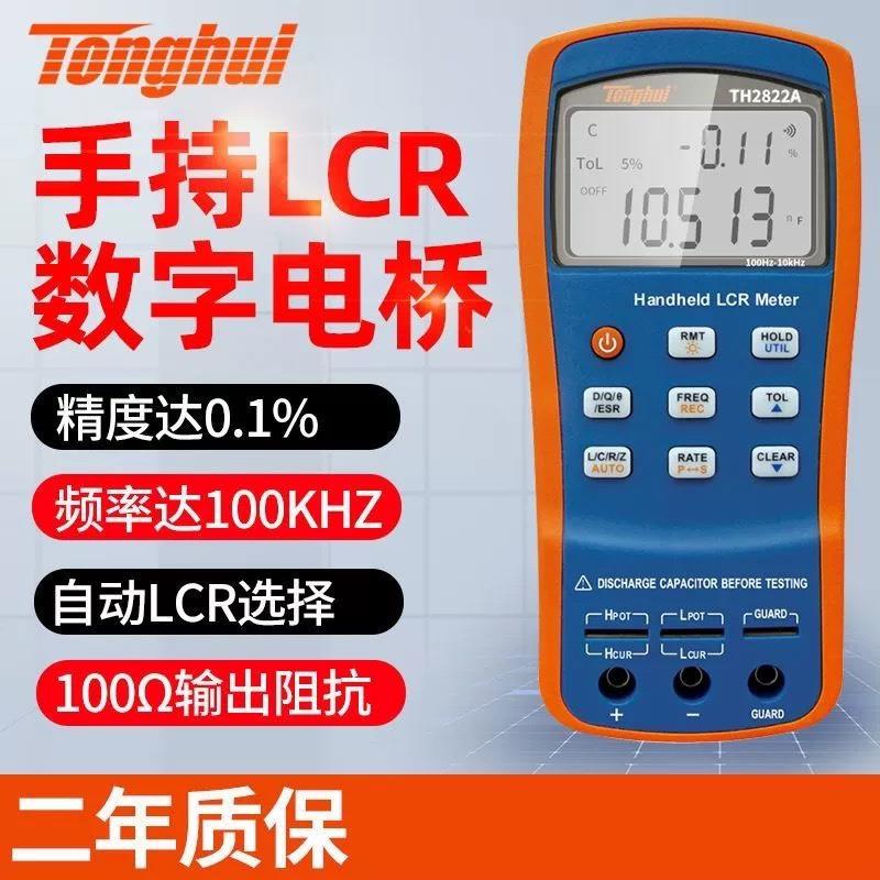 同惠LCR数字电桥测试仪TH2822E电容电感电阻测量手持同惠数字电桥