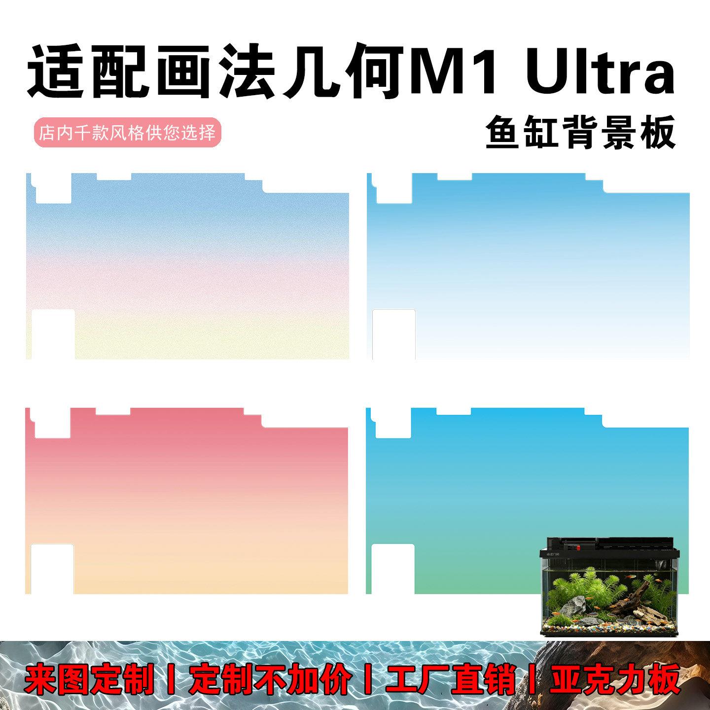 适配画法几何M1 Ultra鱼缸背景板贴纸背景贴画造景装饰亚克力板图片