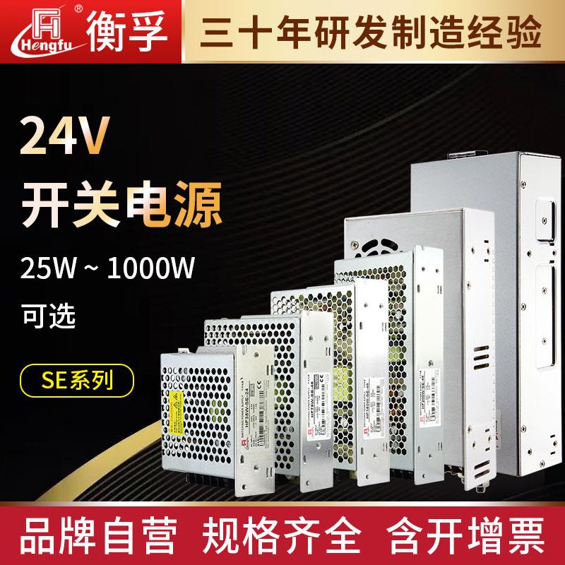 衡孚HF25~1000W-SE直流变压器220AC转-DC24V全系列小体积开关电源