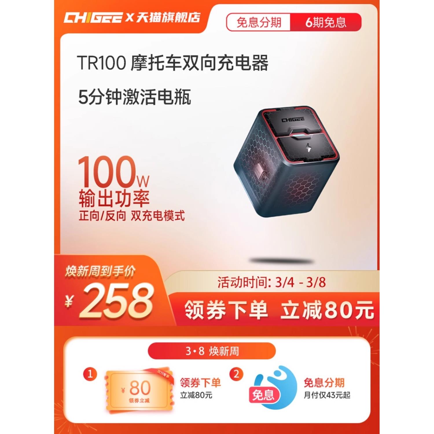 CHIGEE骑技TR100摩托车双向USB充电器亏电瓶应急手机运动相无人机