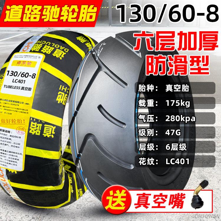 道路驰轮胎130/60-8电动滑板车真空胎95/110/50/65/70/80-8寸外胎