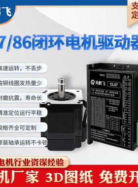 57/86闭环步进马达套装57CME23/86CME45/85/120驱动器CL57/CL86