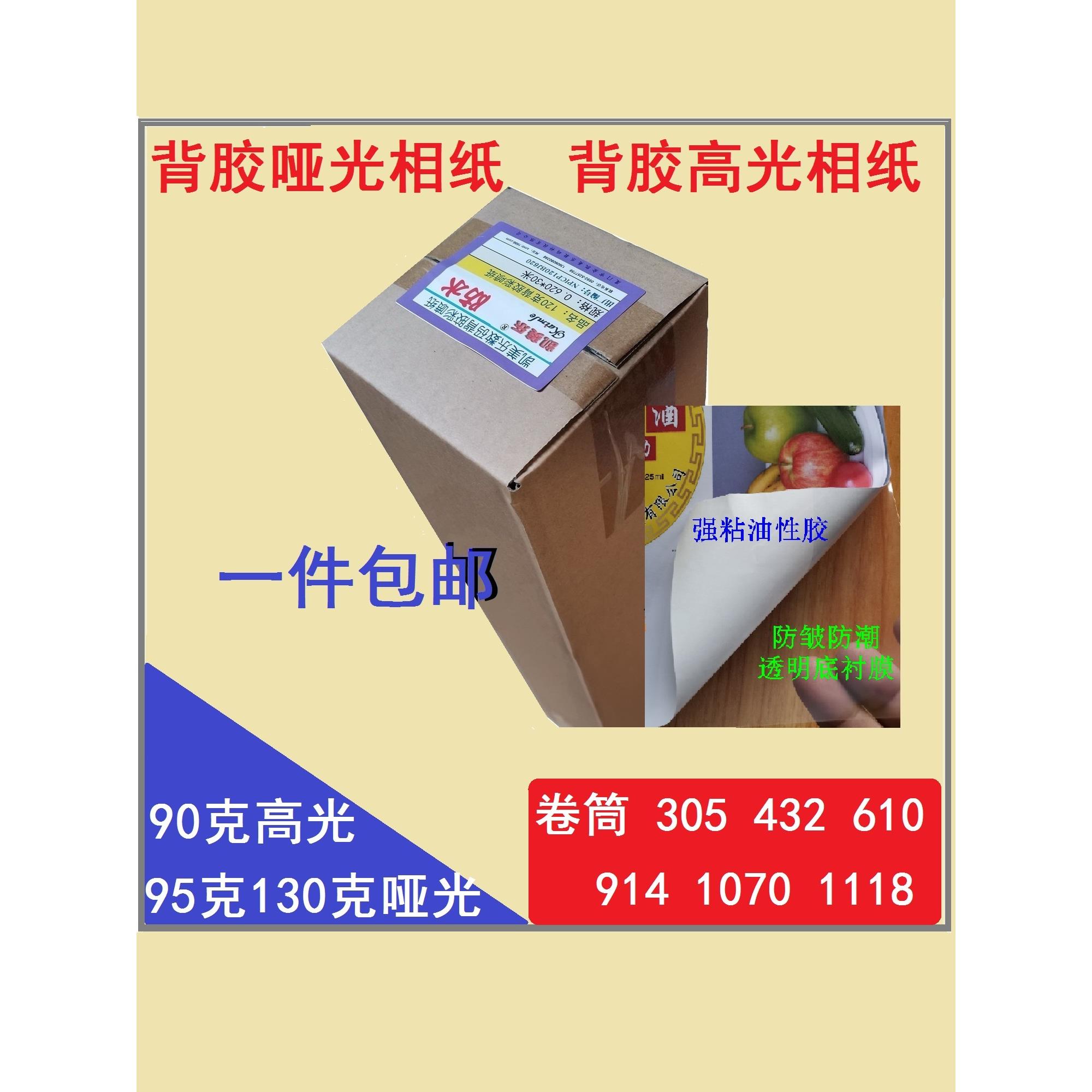 610不干胶照片纸自粘高光喷墨纸914哑光强粘防水彩色喷墨艺术纸43