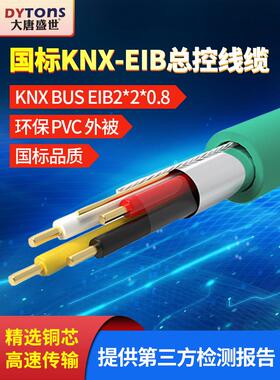 国家标准Knx总线Eib总线电缆Eib-Bus 2X2X0.8灯控制线家庭智能4芯