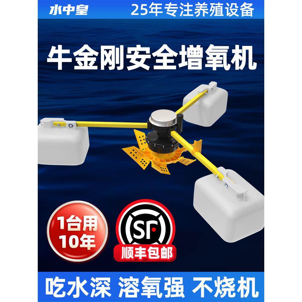 水中皇安全增氧机牛金刚永磁变频打氧机鱼塘养殖养虾设备特种氧机,畜牧/养殖物资,鱼塘增氧机/涌浪机/曝气机,淘宝优惠券,粉丝福利购,淘宝优惠卷