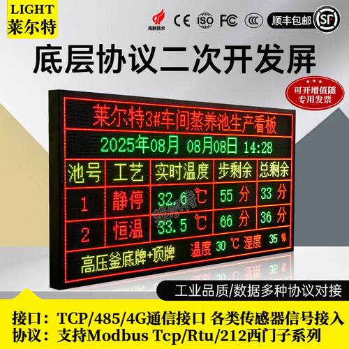 LED显示屏工业室内车间数据监控屏电子看板二次开发modbus协议屏
