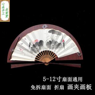 高档彷红木宣纸折扇扇面画 画板夹子 可调节书写绘画 画固定架木