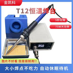 T12焊台大功率手机恒温电烙铁可调温电子维修焊接工具diy套件