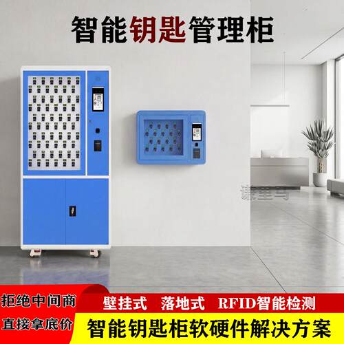 智能钥匙柜壁挂落地式人脸识别指纹扫码刷卡远程管理系统保管柜子