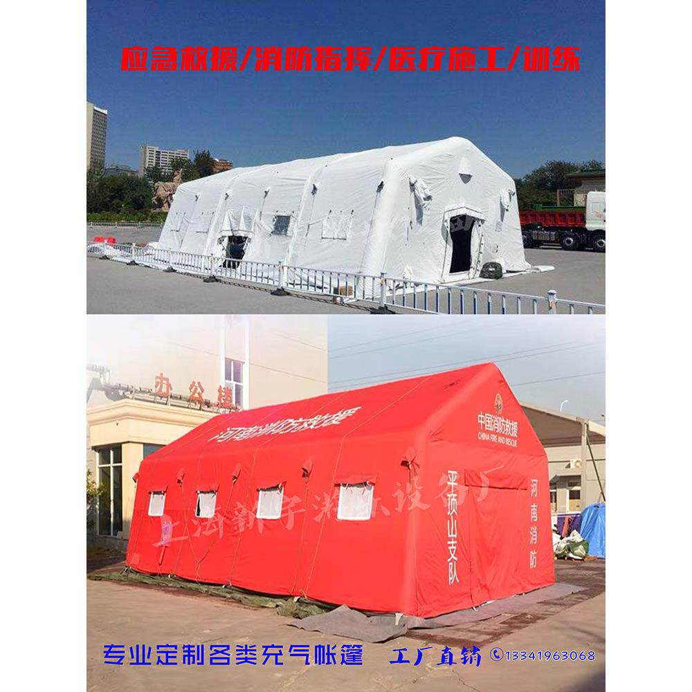 大型充气式帐棚户外救援医疗应急帐篷消防逃生救灾帐篷专业生产厂
