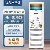 柜机水冷 空调冷暖两用立式 水冷式 空调家用井水空调制冷农村水冷式