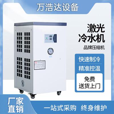激光冷水机雷射切割机雕刻机焊接机冷却机工业注塑模具降温制冷机