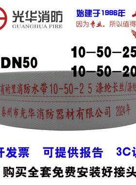 国标2寸消防水带10-50-25/20米船用皮龙DN50mm水泵水管橡胶水龙带