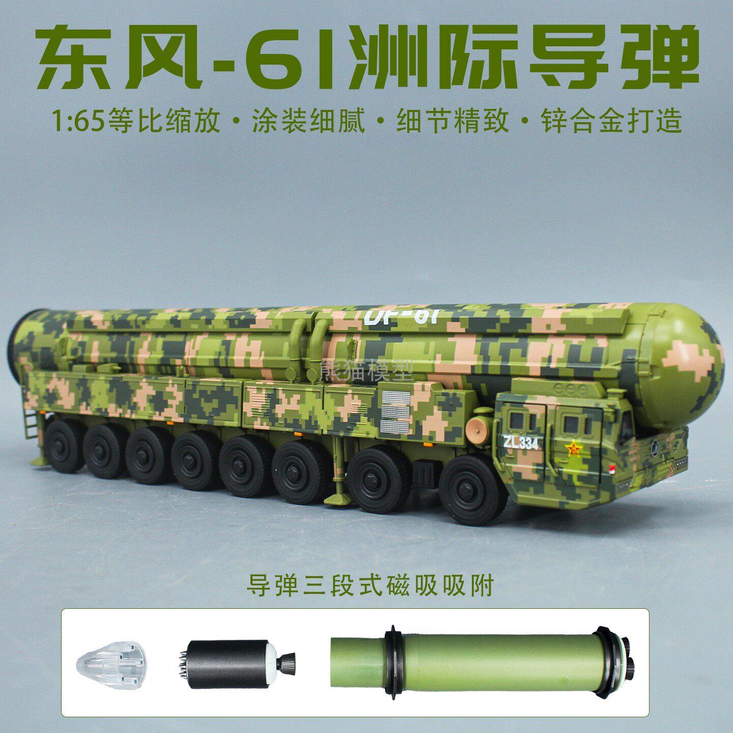 1:65东风61新型弹道导弹车合金仿真军事收藏模型摆件DF61展厅展览