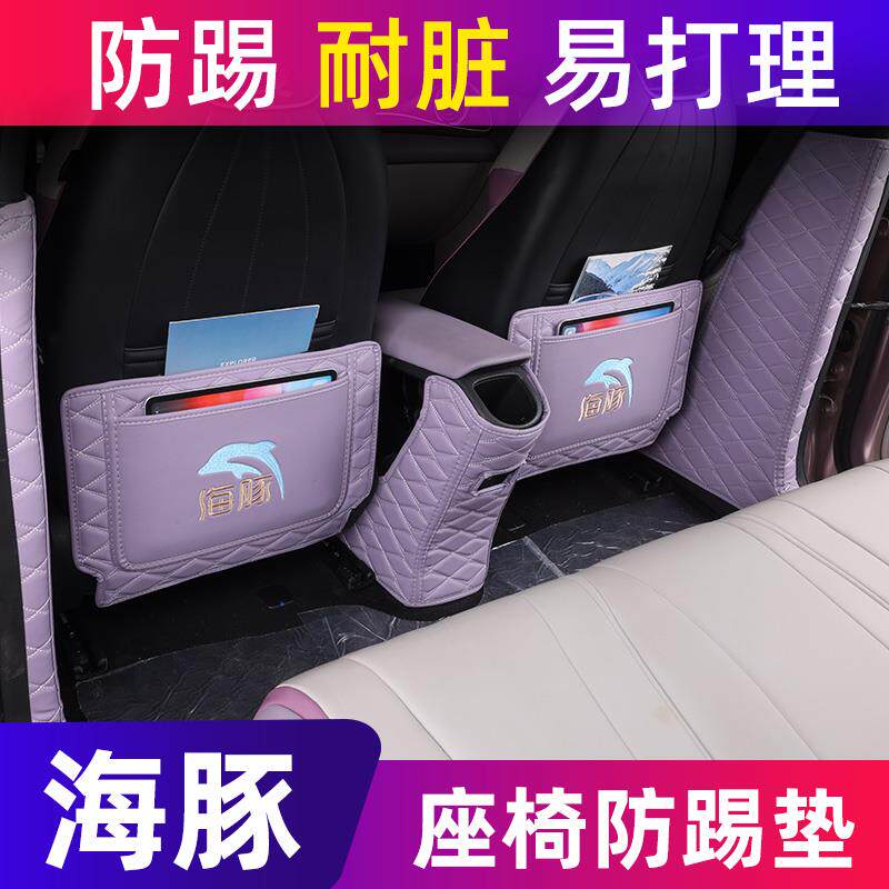 25款比亚迪海豚防踢垫后排海豚智驾专用汽车座椅扶手箱防护垫内饰