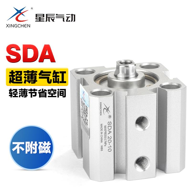 星辰薄型气缸SDAS/SDA25-5/10/15/20/25/30/40/50/60超薄小气缸