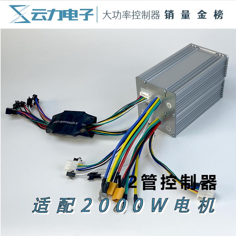 CC1十二管60V45A云力电子厂家正弦无刷双驱控制器电动滑板车