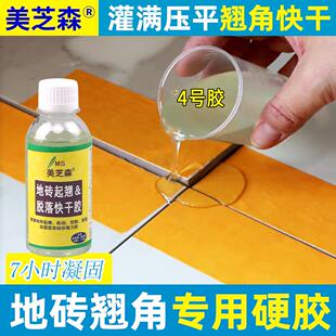 美芝森 地砖起翘瓷砖接著剂地板砖强力黏合剂脱离松动修覆剂地砖