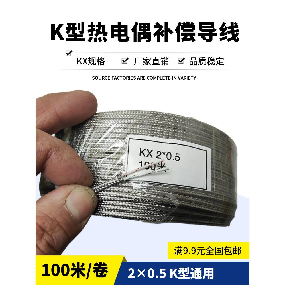 K型热电偶线 K型屏蔽线Pt100测温线感温线KX电热偶补偿导线延长线