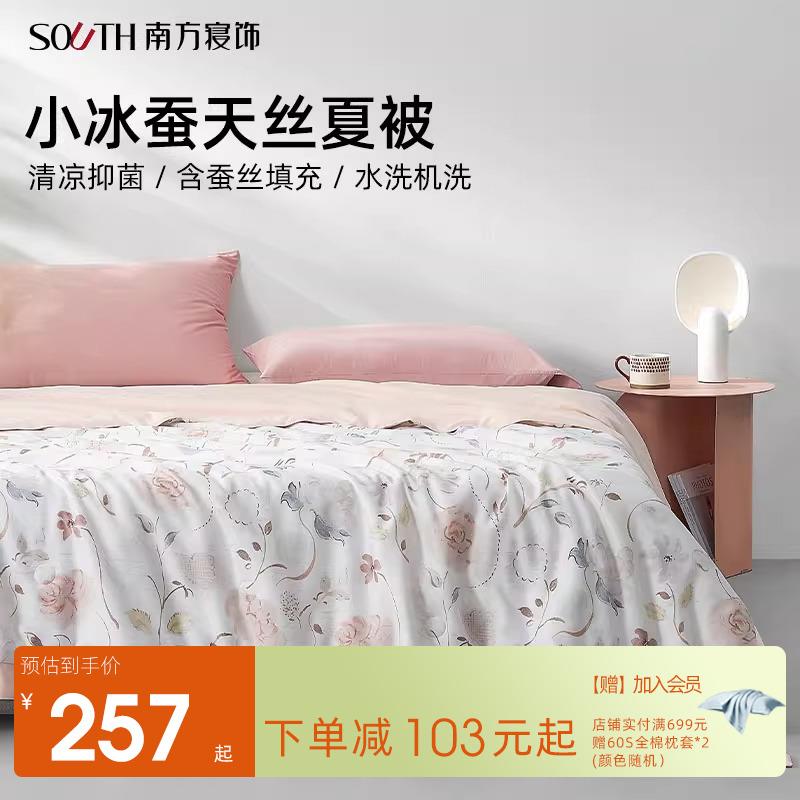 南方寝饰莱赛尔天丝夏凉被桑蚕丝夏被空调被夏季可机洗蚕丝被薄被