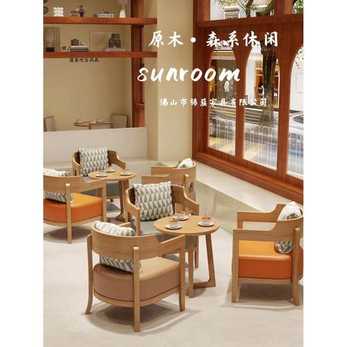 原木色休闲咖啡厅奶茶店沙发桌椅组合公司会客休息区洽谈接待桌椅