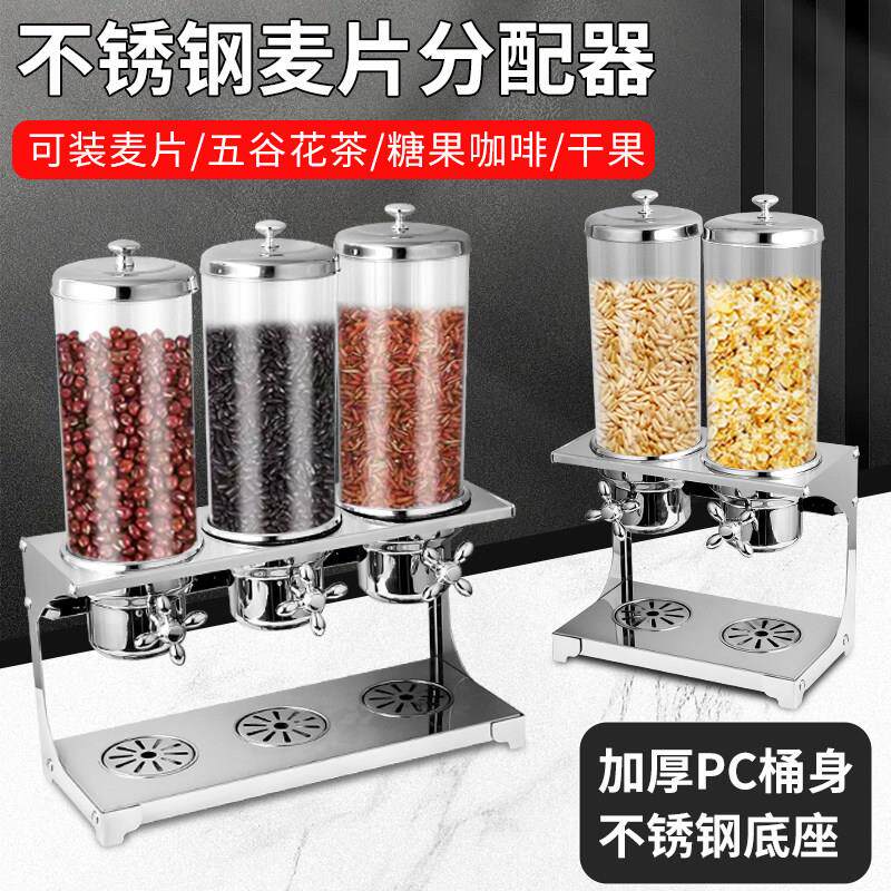 双头燕麦分配器麦片分配器谷物分配器五谷杂粮储物罐自助餐麦片机