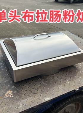 加厚单双头全钢布拉肠粉炉商用布拉肠粉机不锈钢无磁单格布拉粉撑