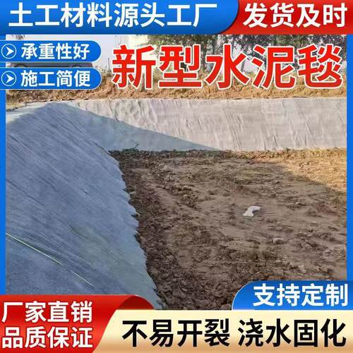 水泥毯浇水固化鱼塘护坡混泥土水泥毯路面养护浇水固化新型混凝土