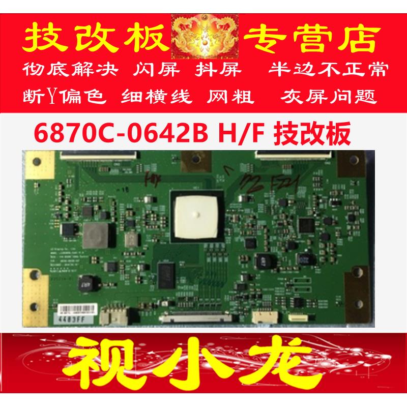 技改索尼KD-65X7500D 逻辑板V16 UHD 6870C-0642B屏YD6S650CNG03B