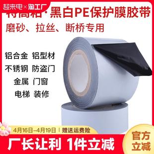 修防火门型材黑白自粘贴膜高粘 铝合金pe保护膜门窗胶带工程装