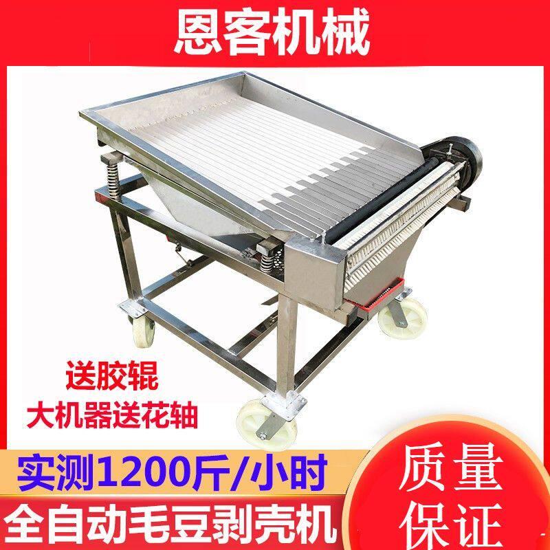 新款毛豆剥壳机鲜青豆去皮机豆米带苞衣剥豆机全自动剥豌豆扒皮机图片
