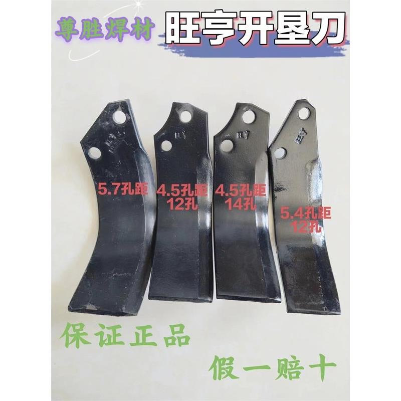 旺亨开垦刀农机配件旋耕机刀片开垦刀坚韧耐磨加厚加重超强耐磨