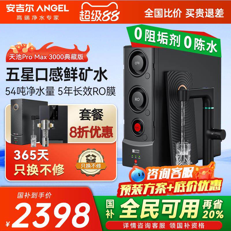 安吉尔净水器家用2025新款高端ro反渗透直饮厨下式净水机天池Pro