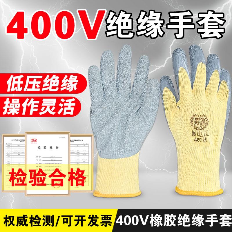 绝缘手套低压电工专用400V超薄灵活防电防滑耐磨橡胶380v防护手套